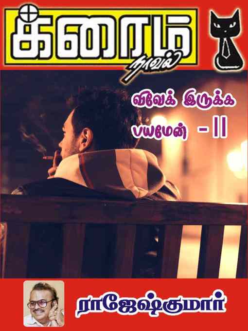 Title details for Vivek Irukka Payamen-II by Rajeshkumar - Available